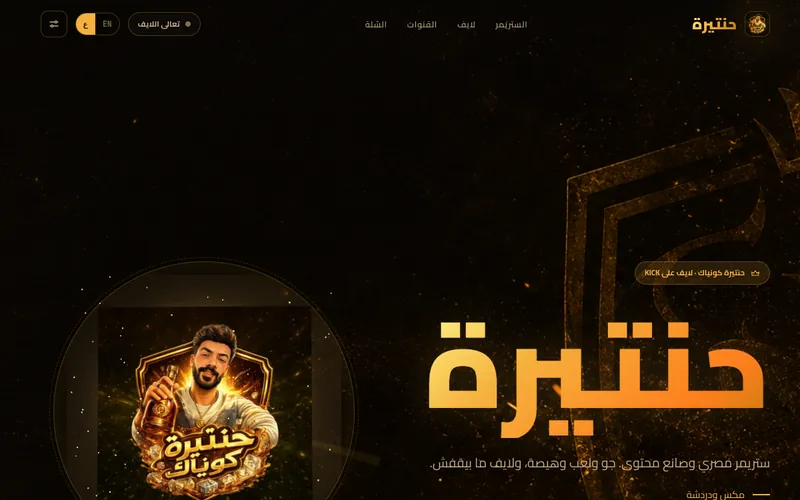 7ANTERA Gaming Streamer Page
