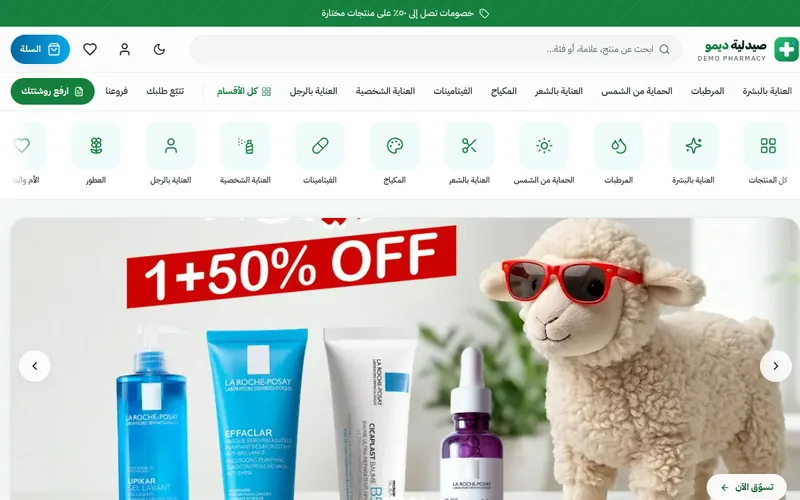Egyptian Pharmacy E-commerce Demo